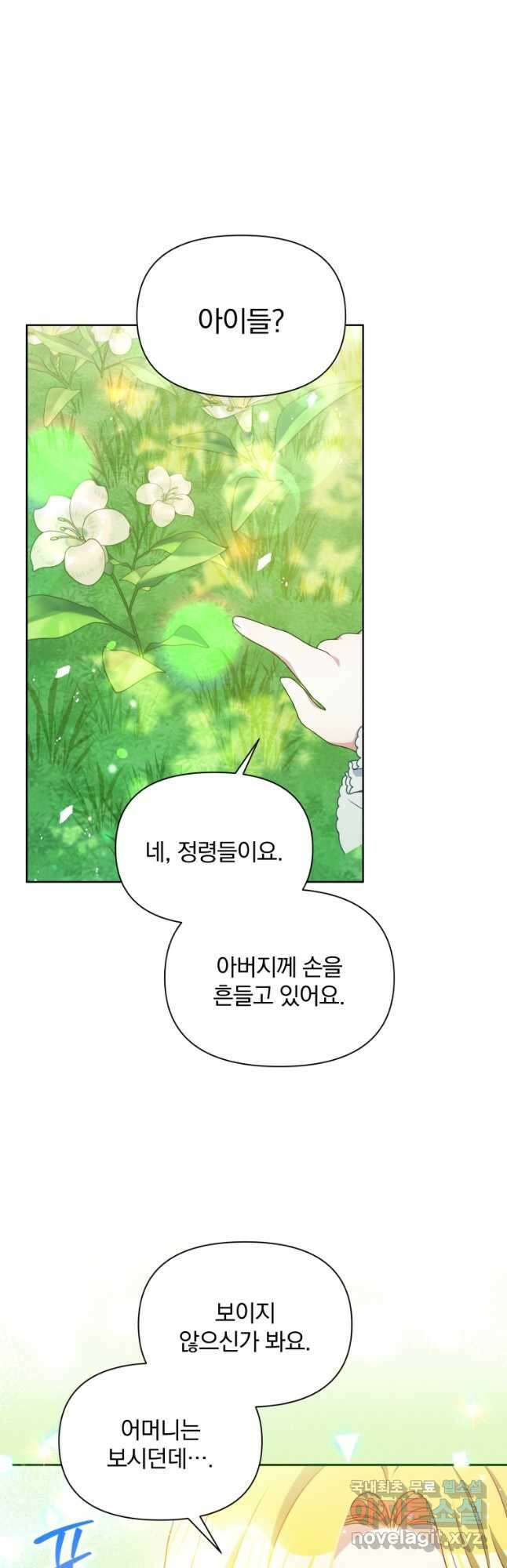 폭군의 보호자는 악역 마녀입니다 111화 완결 5