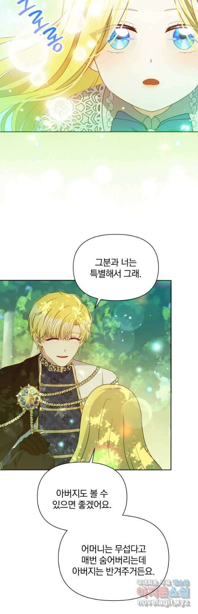 폭군의 보호자는 악역 마녀입니다 111화 완결 6