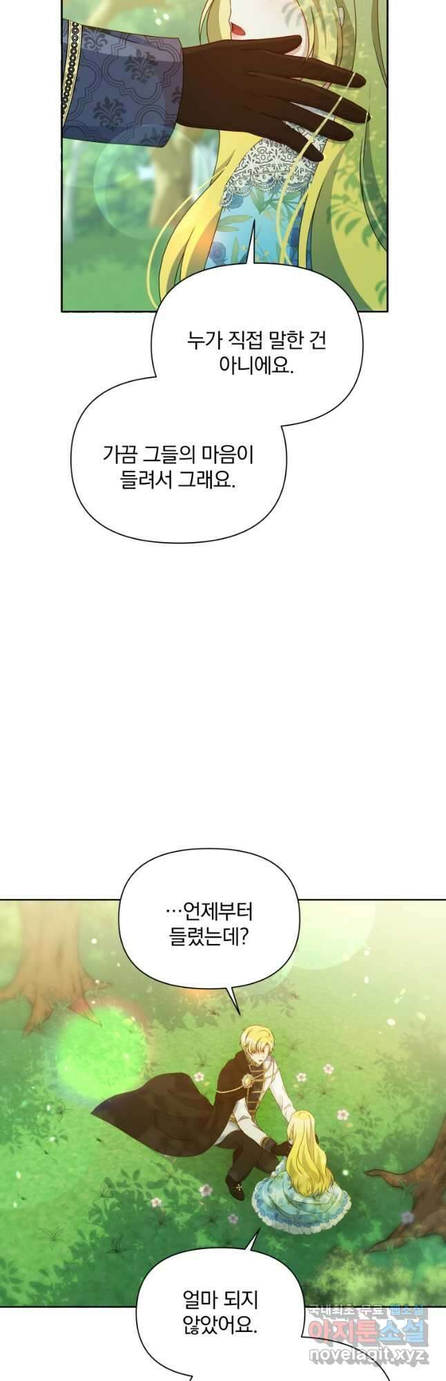 폭군의 보호자는 악역 마녀입니다 111화 완결 9