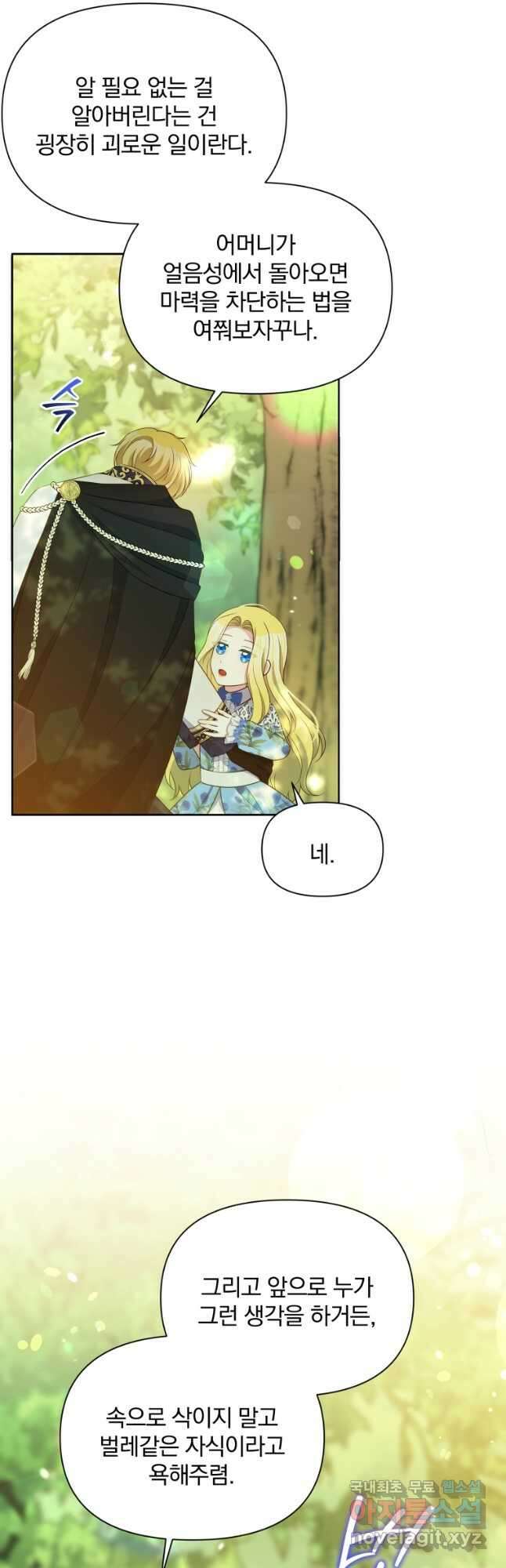 폭군의 보호자는 악역 마녀입니다 111화 완결 11