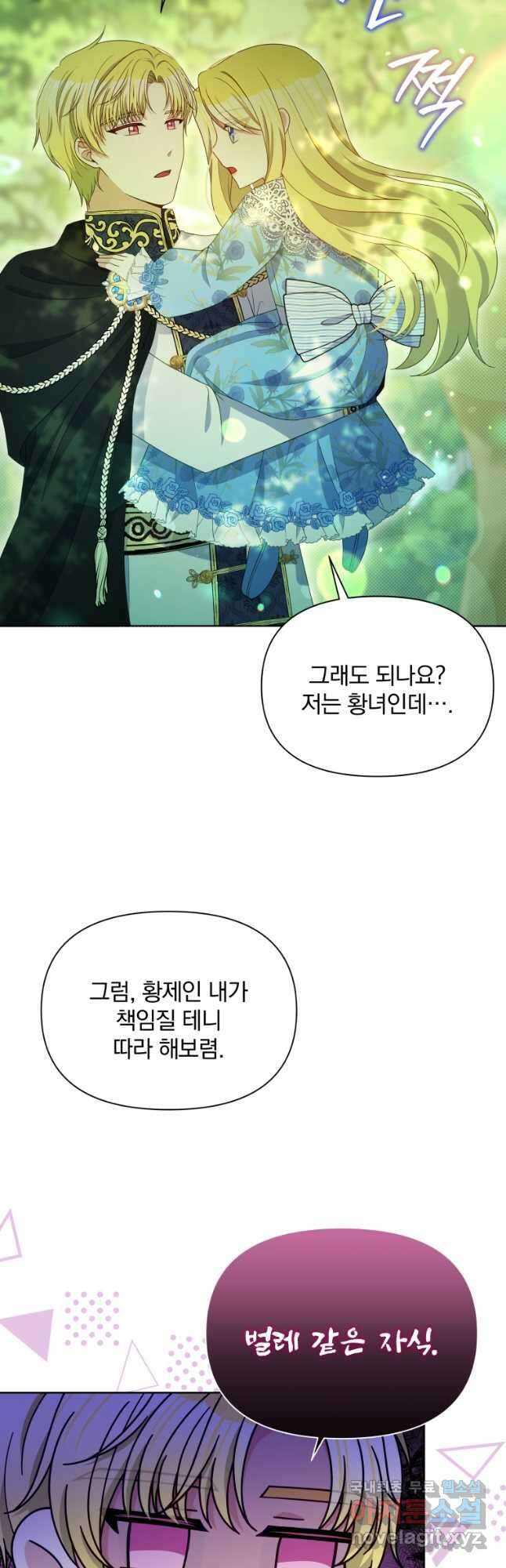 폭군의 보호자는 악역 마녀입니다 111화 완결 12