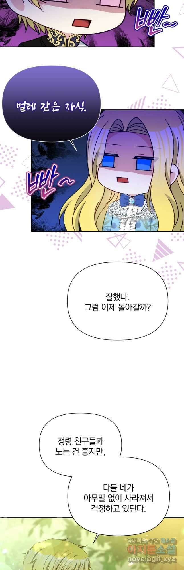 폭군의 보호자는 악역 마녀입니다 111화 완결 13