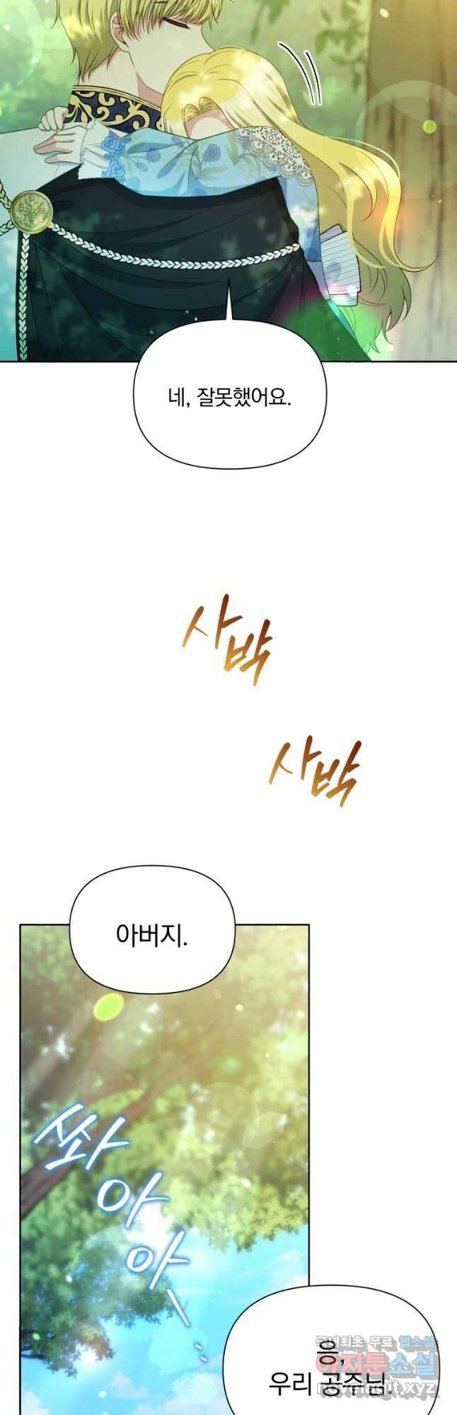 폭군의 보호자는 악역 마녀입니다 111화 완결 14