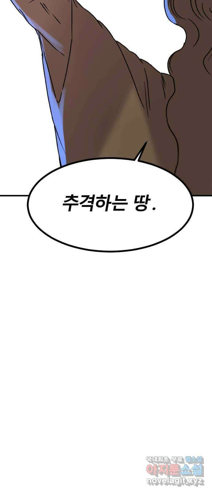 멸종위기종인간 61화[닉스vs아르테미스11] 3