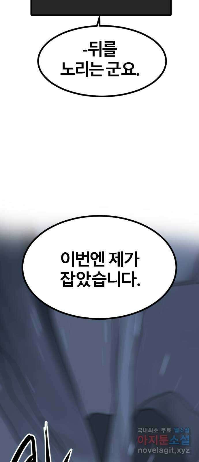 멸종위기종인간 61화[닉스vs아르테미스11] 10
