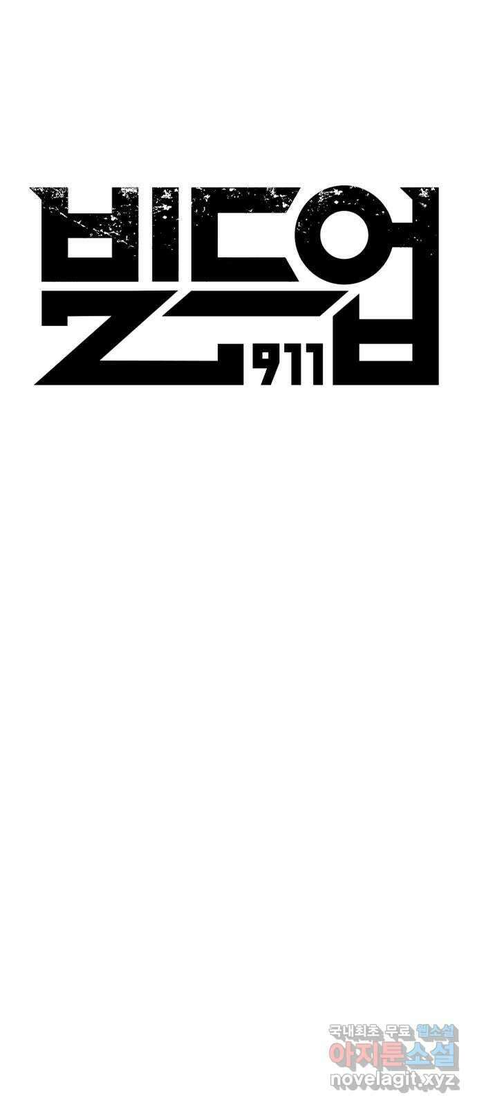 빌드업 143화 6