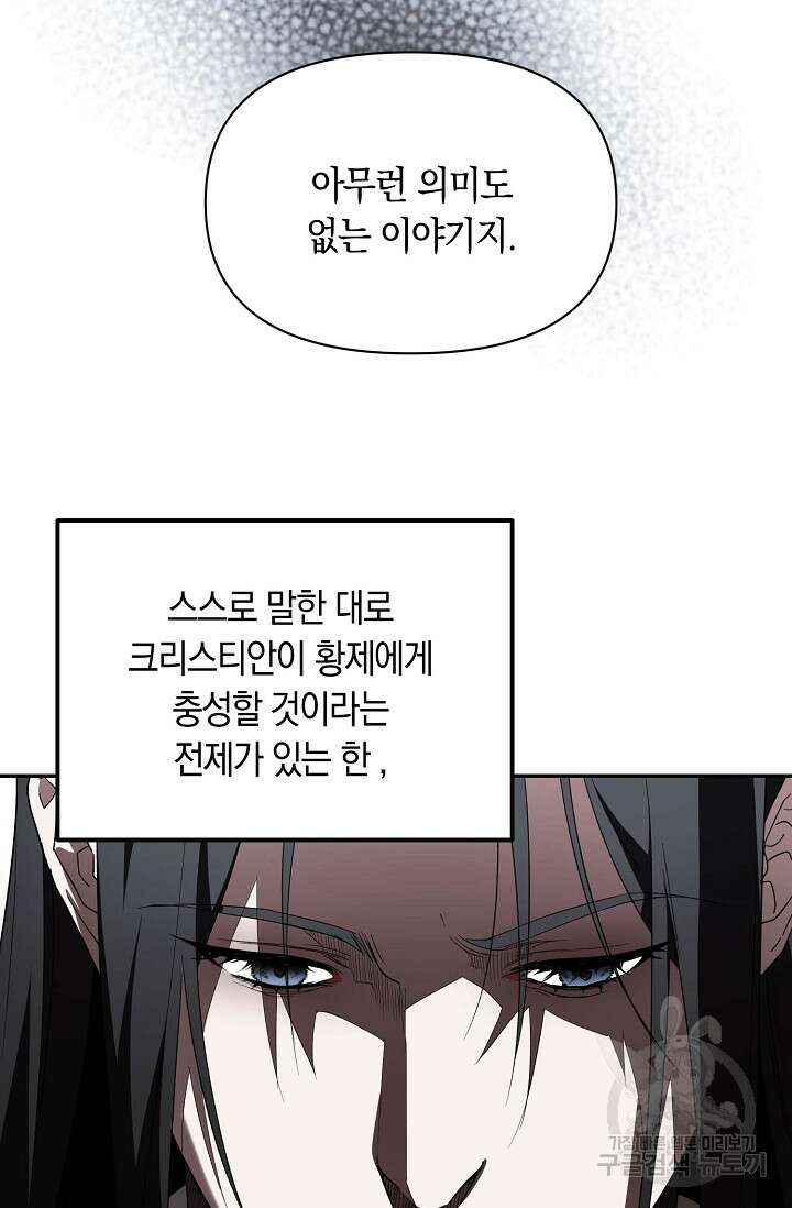 두 개의 제국, 제국의 노예 41화 17
