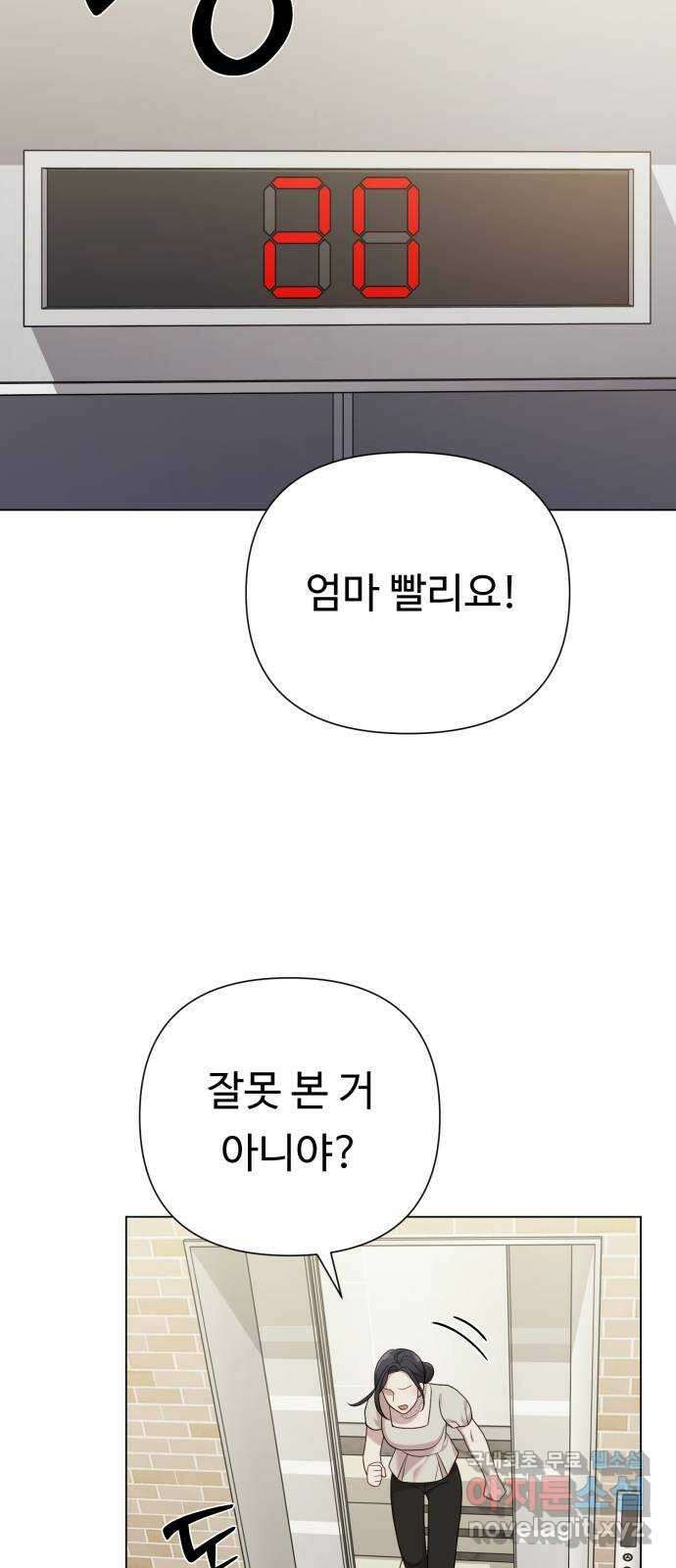 나를 낳아줘 29화 김유하의 비밀(1) 4