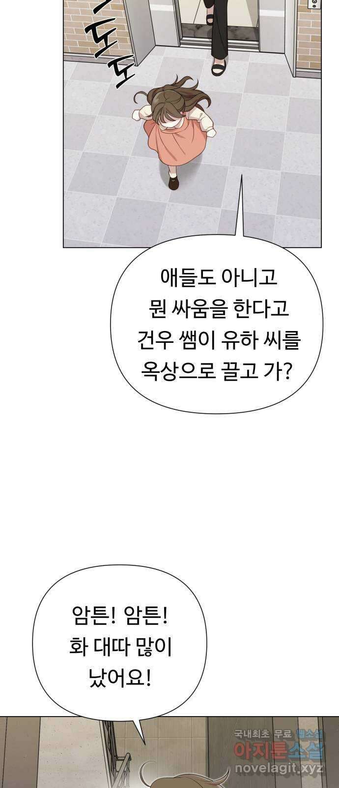 나를 낳아줘 29화 김유하의 비밀(1) 5