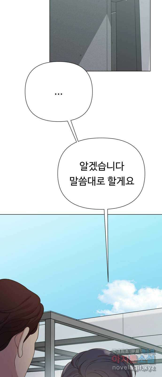 나를 낳아줘 29화 김유하의 비밀(1) 7