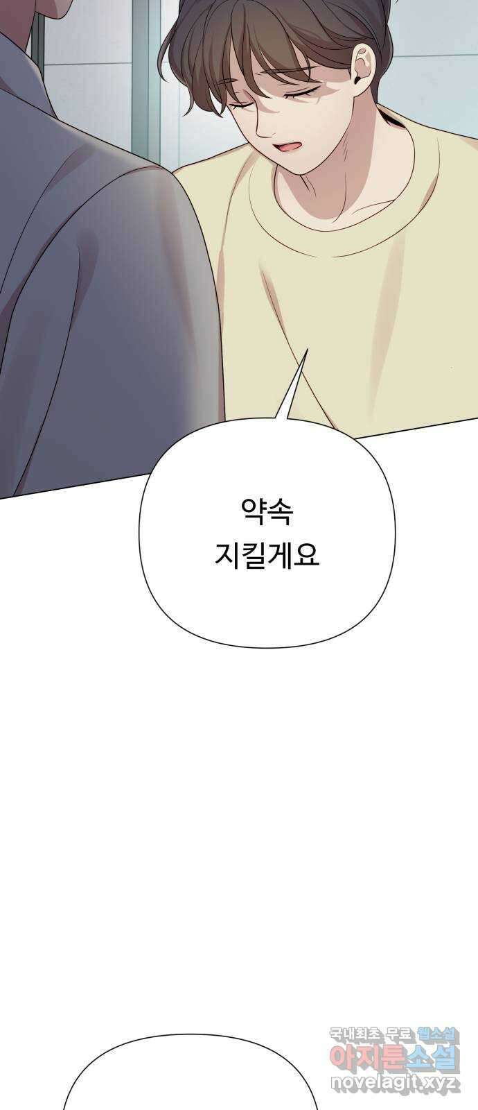 나를 낳아줘 29화 김유하의 비밀(1) 8