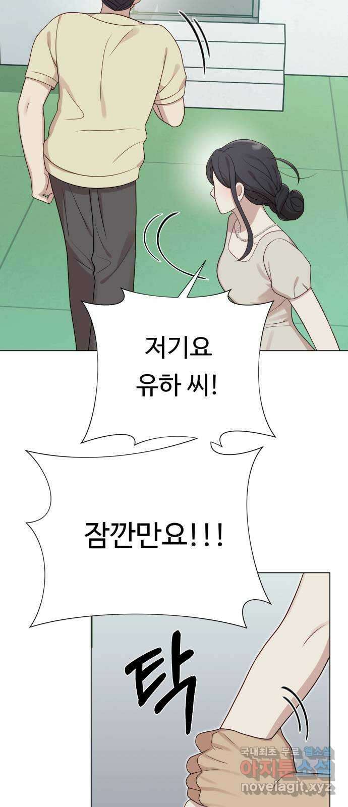 나를 낳아줘 29화 김유하의 비밀(1) 11