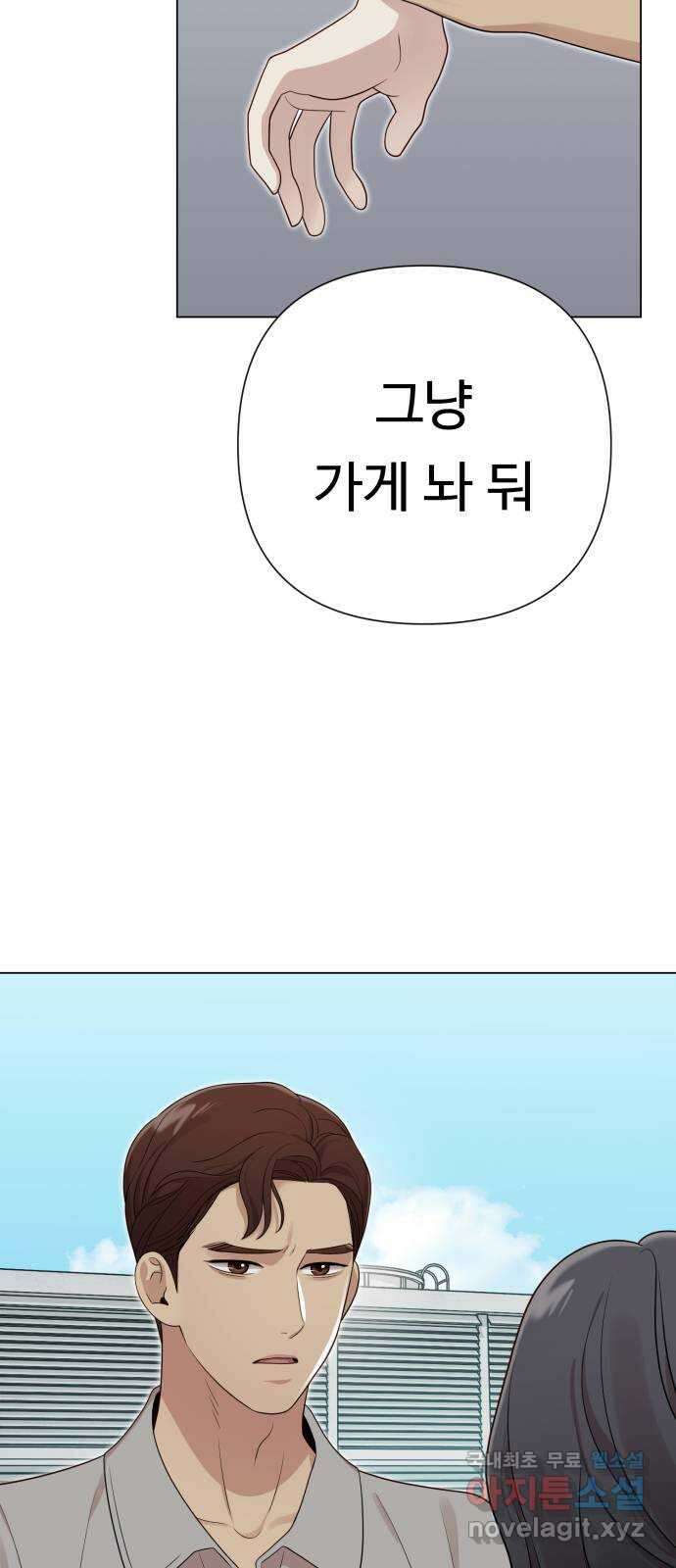 나를 낳아줘 29화 김유하의 비밀(1) 12