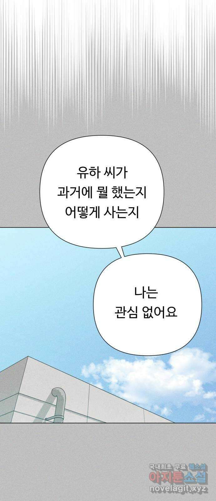 나를 낳아줘 29화 김유하의 비밀(1) 16