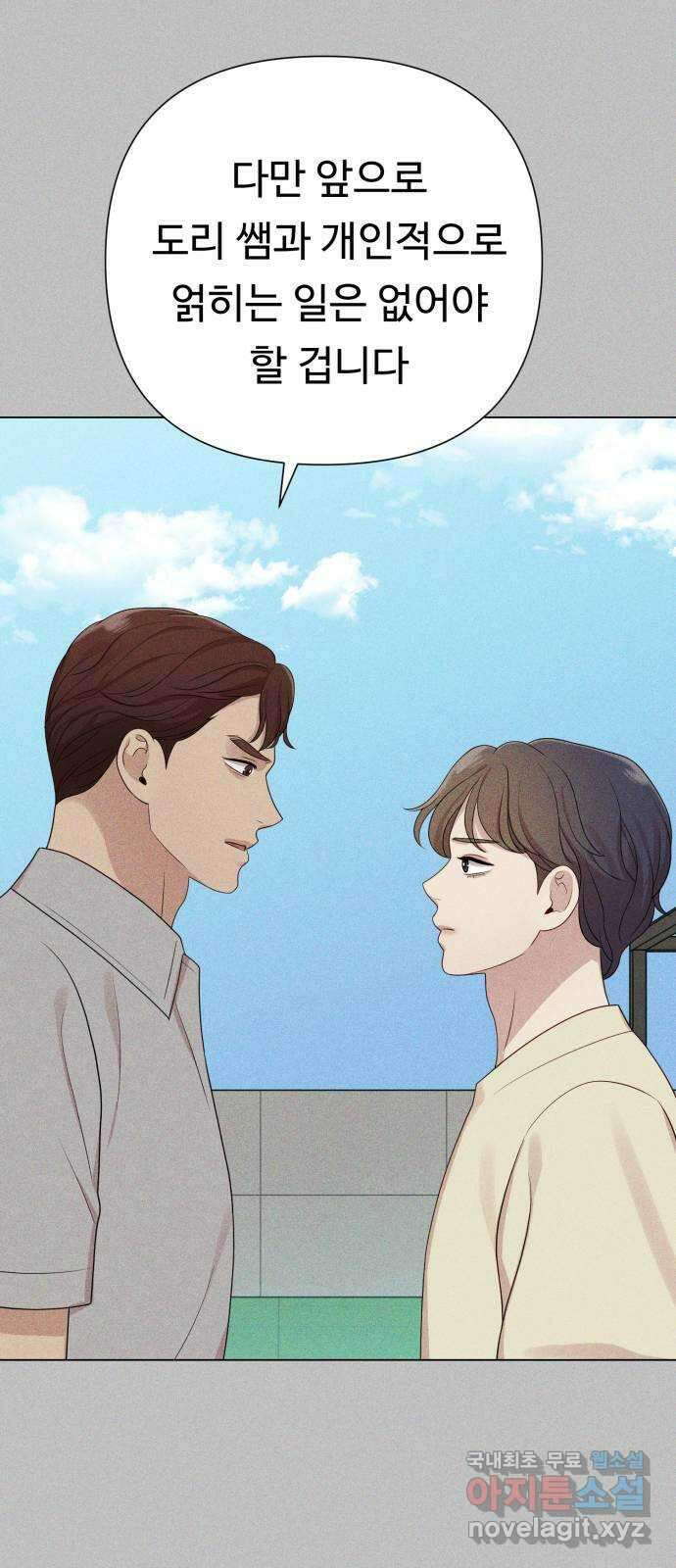 나를 낳아줘 29화 김유하의 비밀(1) 17