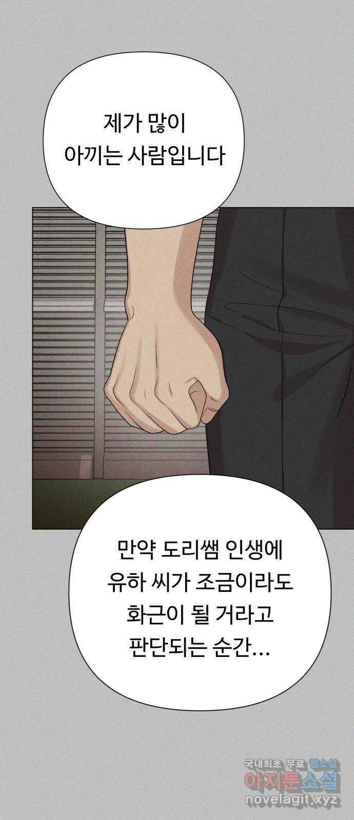 나를 낳아줘 29화 김유하의 비밀(1) 18