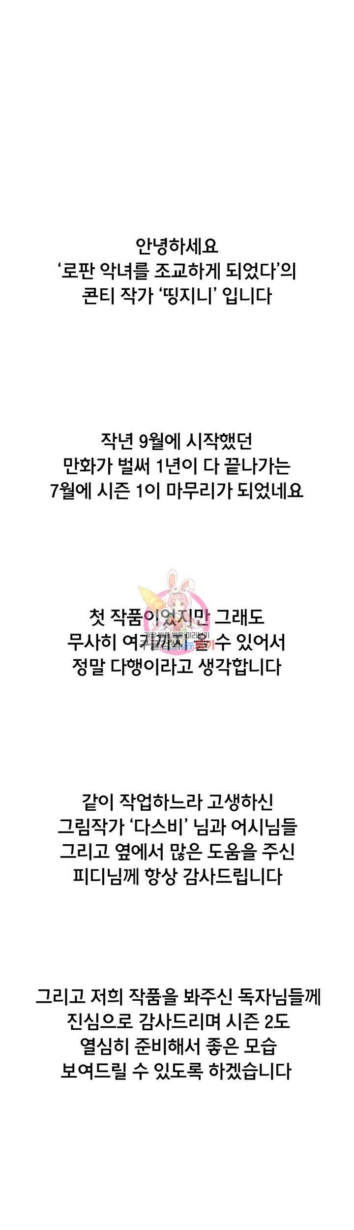 로판 악녀를 조교하게 되었다 시즌1 후기 1