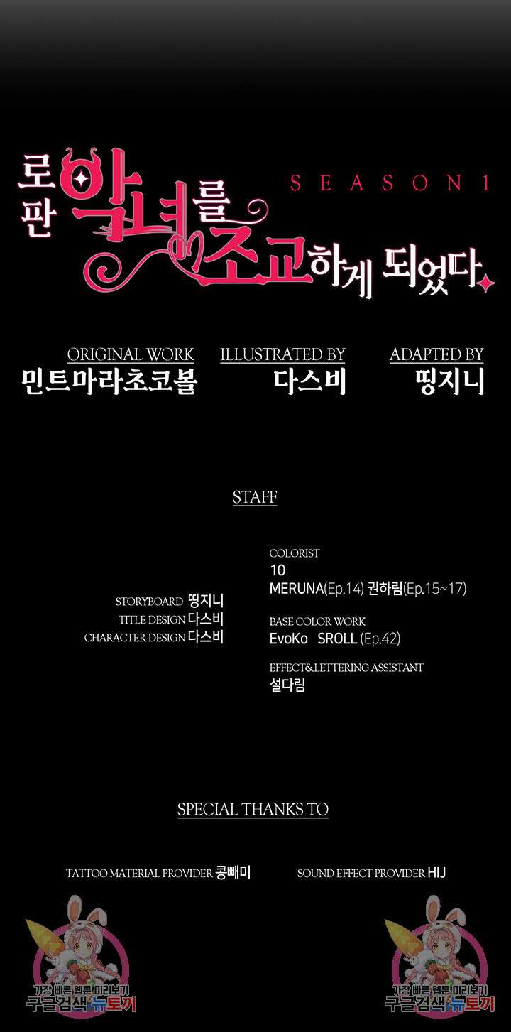 로판 악녀를 조교하게 되었다 시즌1 후기 6