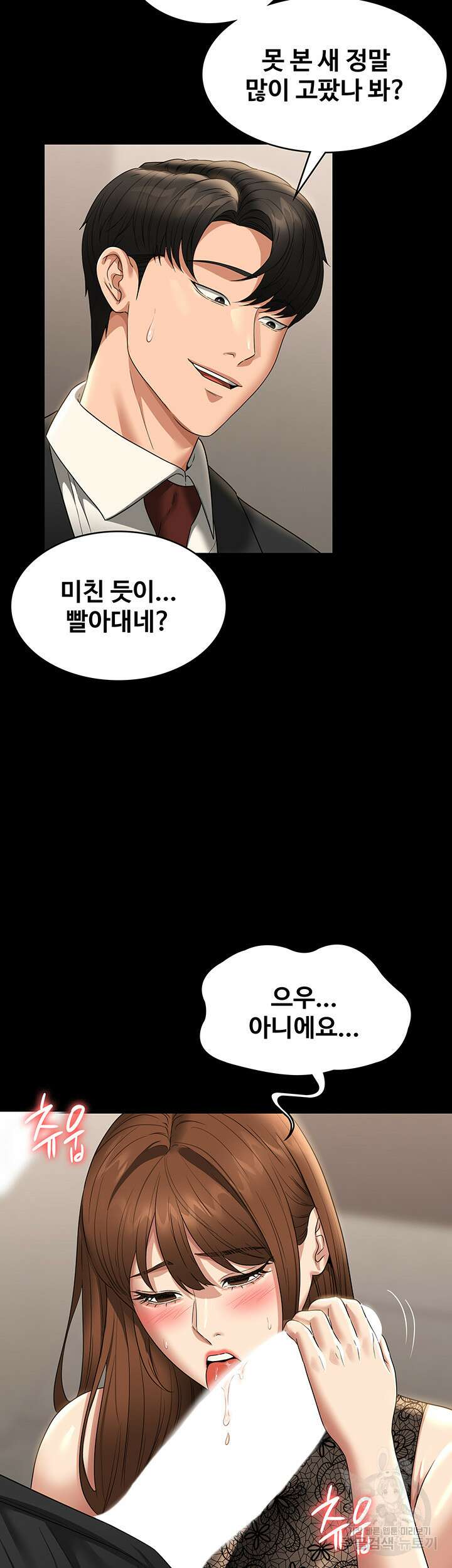 직장관리자 권한 80화 11