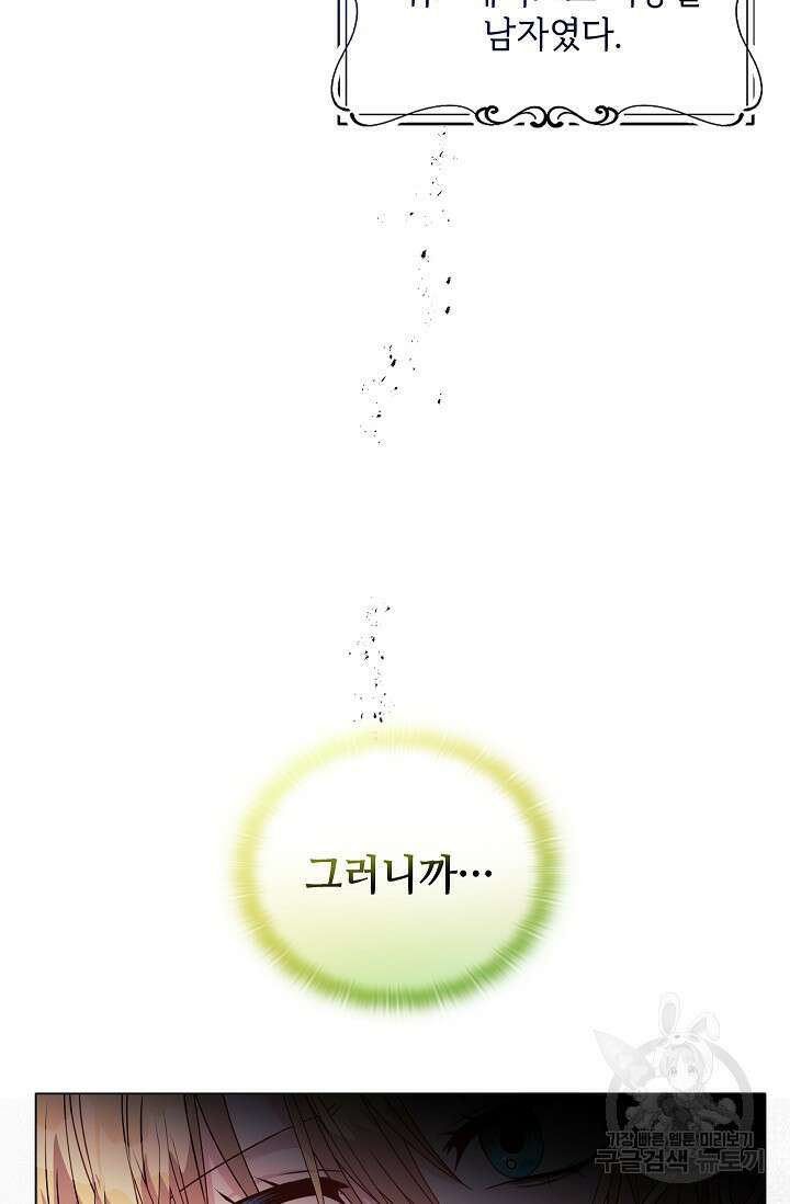 안젤리카 : 우리 아내가 달라졌어요 13화 4
