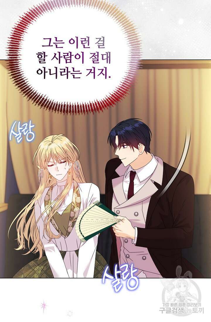 안젤리카 : 우리 아내가 달라졌어요 13화 6