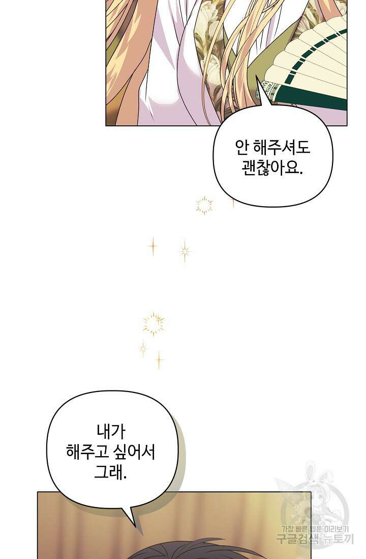 안젤리카 : 우리 아내가 달라졌어요 13화 8
