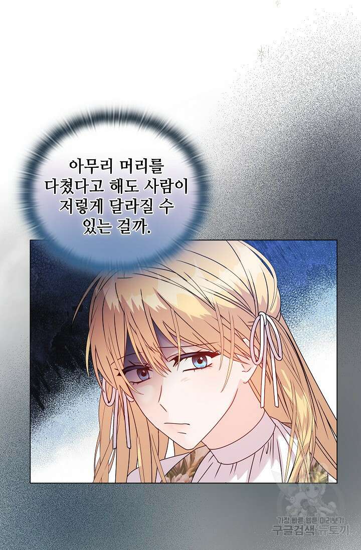 안젤리카 : 우리 아내가 달라졌어요 13화 10