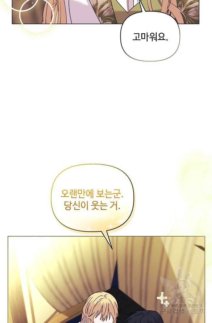 안젤리카 : 우리 아내가 달라졌어요 13화 13