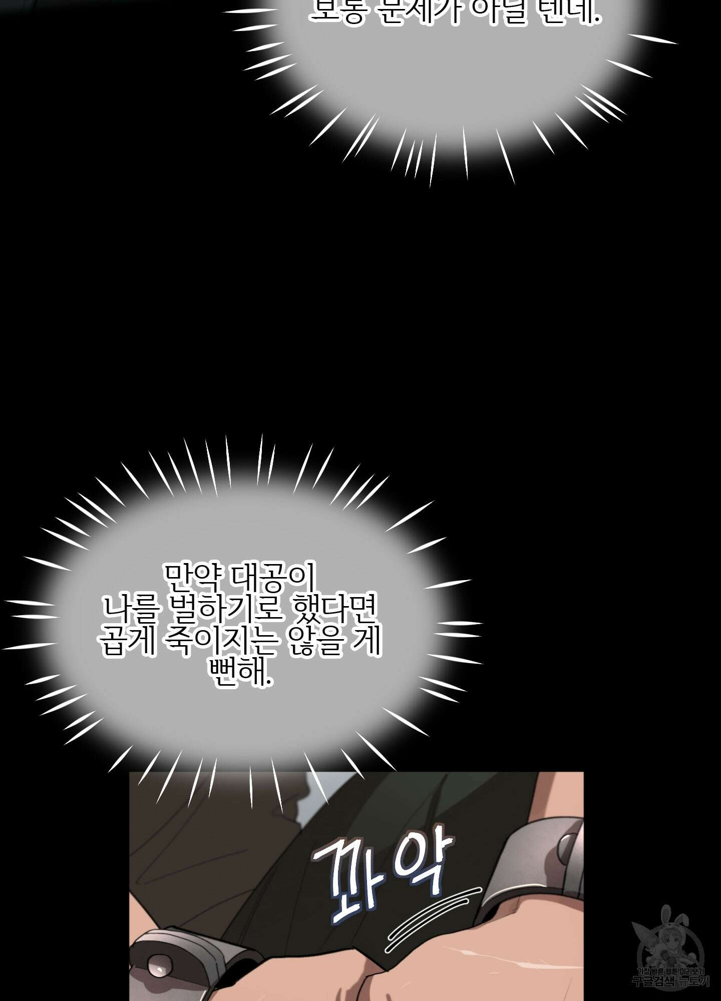 Plaything(플레이싱)~어느 대공 각하의 장난감~ 11화 3