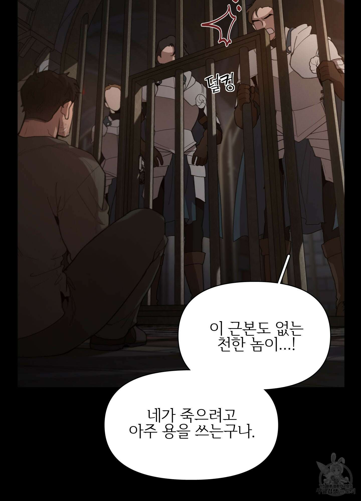 Plaything(플레이싱)~어느 대공 각하의 장난감~ 11화 8