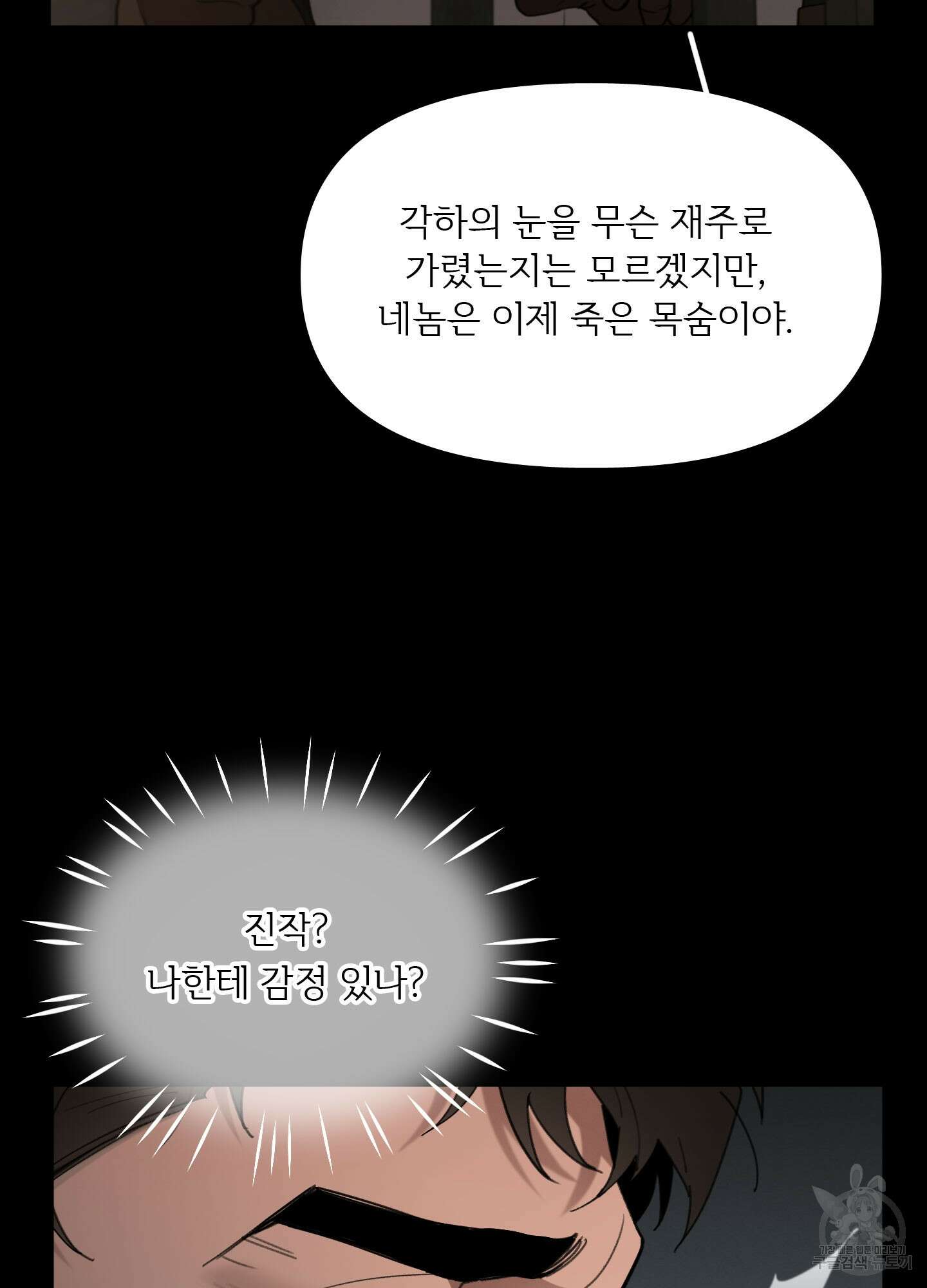 Plaything(플레이싱)~어느 대공 각하의 장난감~ 11화 11