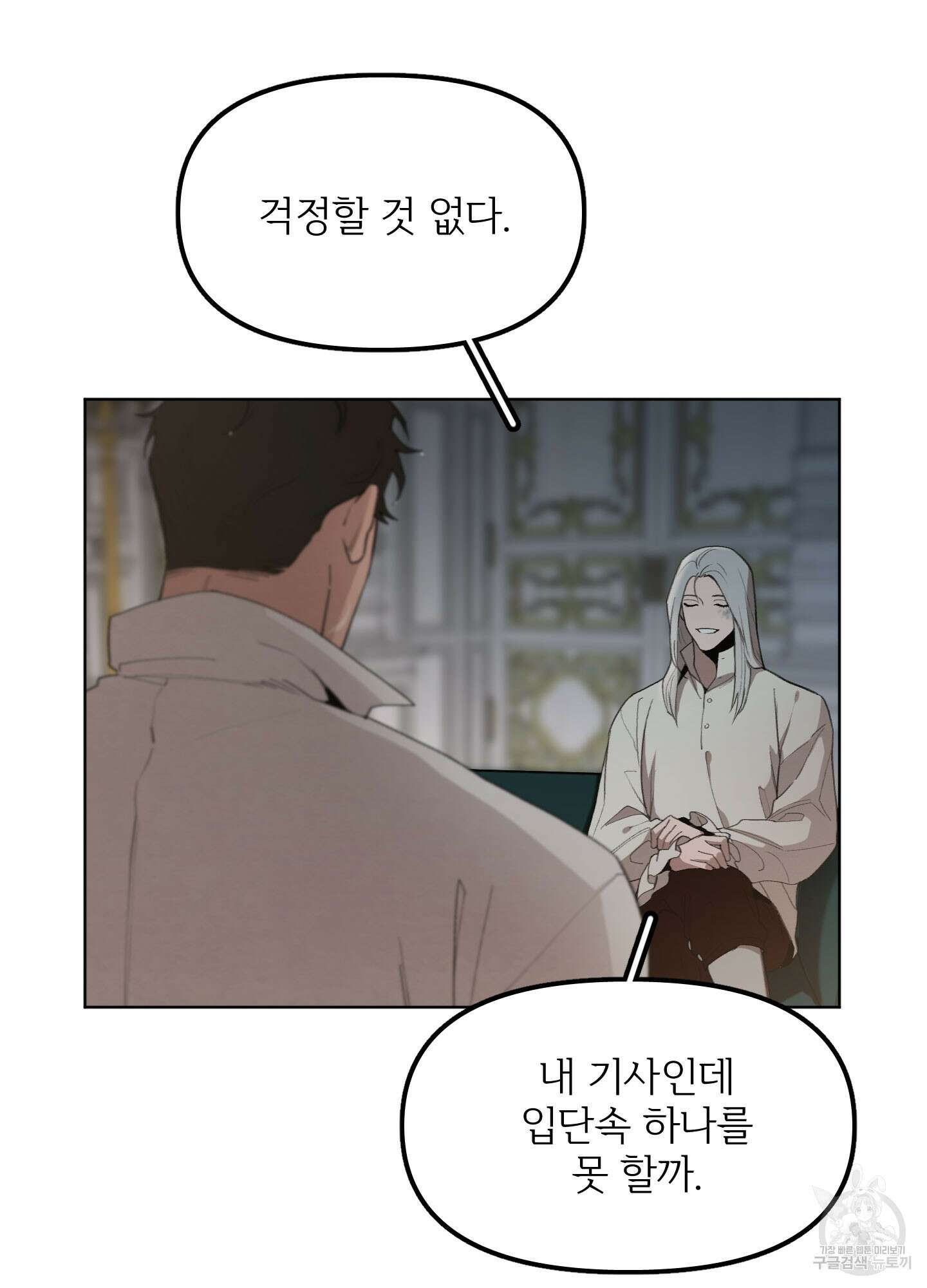 Plaything(플레이싱)~어느 대공 각하의 장난감~ 13화 4