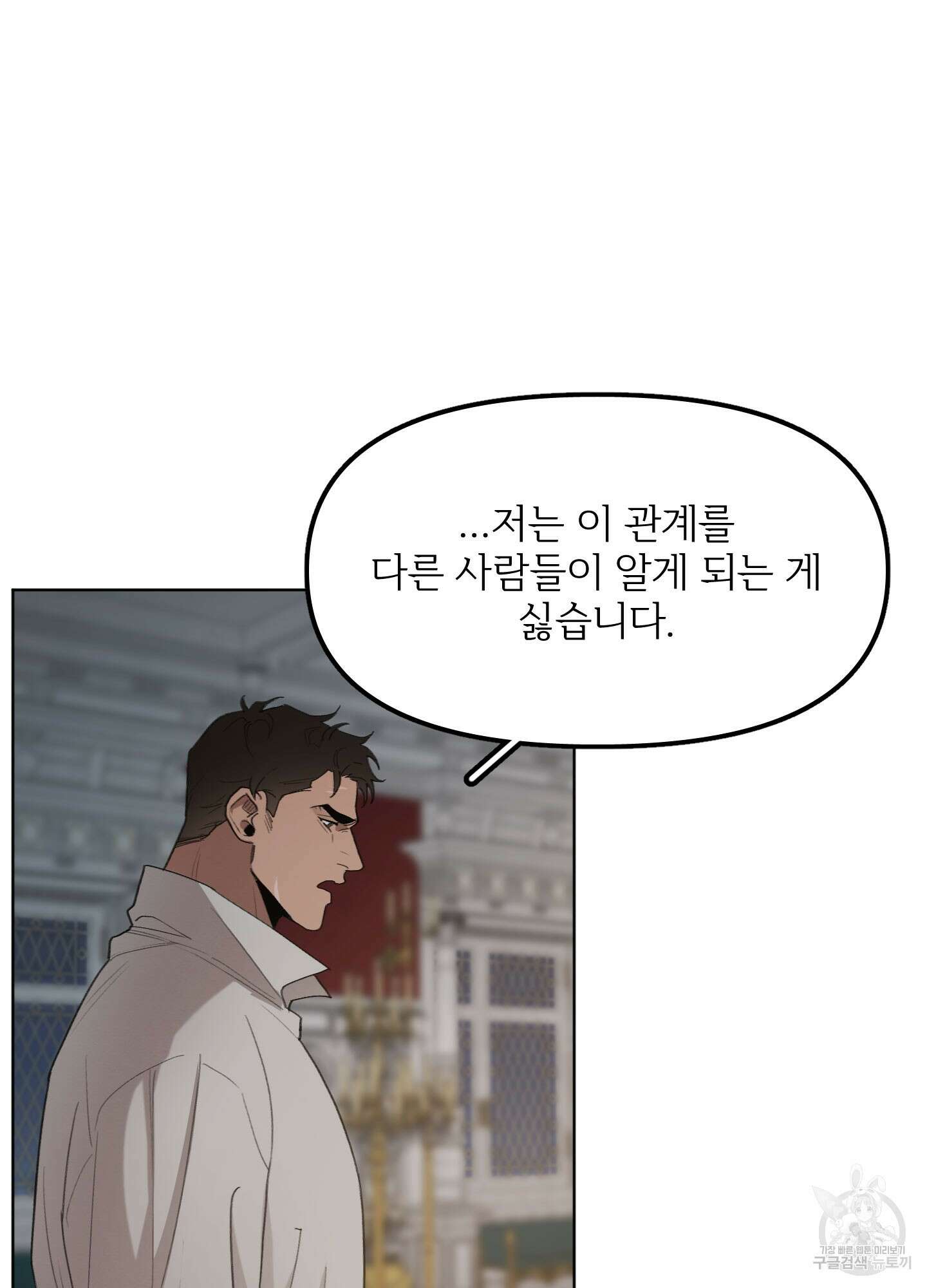 Plaything(플레이싱)~어느 대공 각하의 장난감~ 13화 5