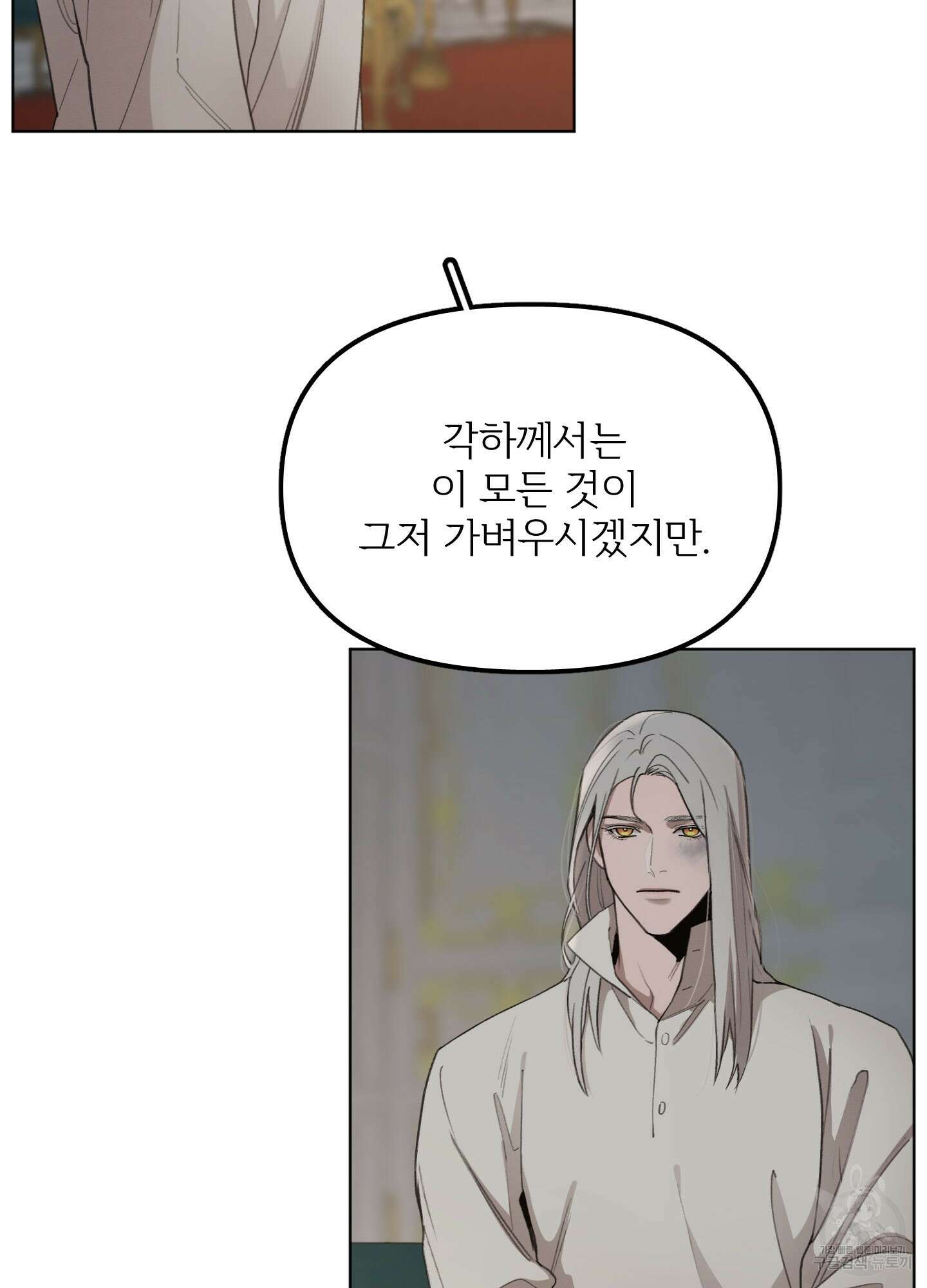 Plaything(플레이싱)~어느 대공 각하의 장난감~ 13화 6