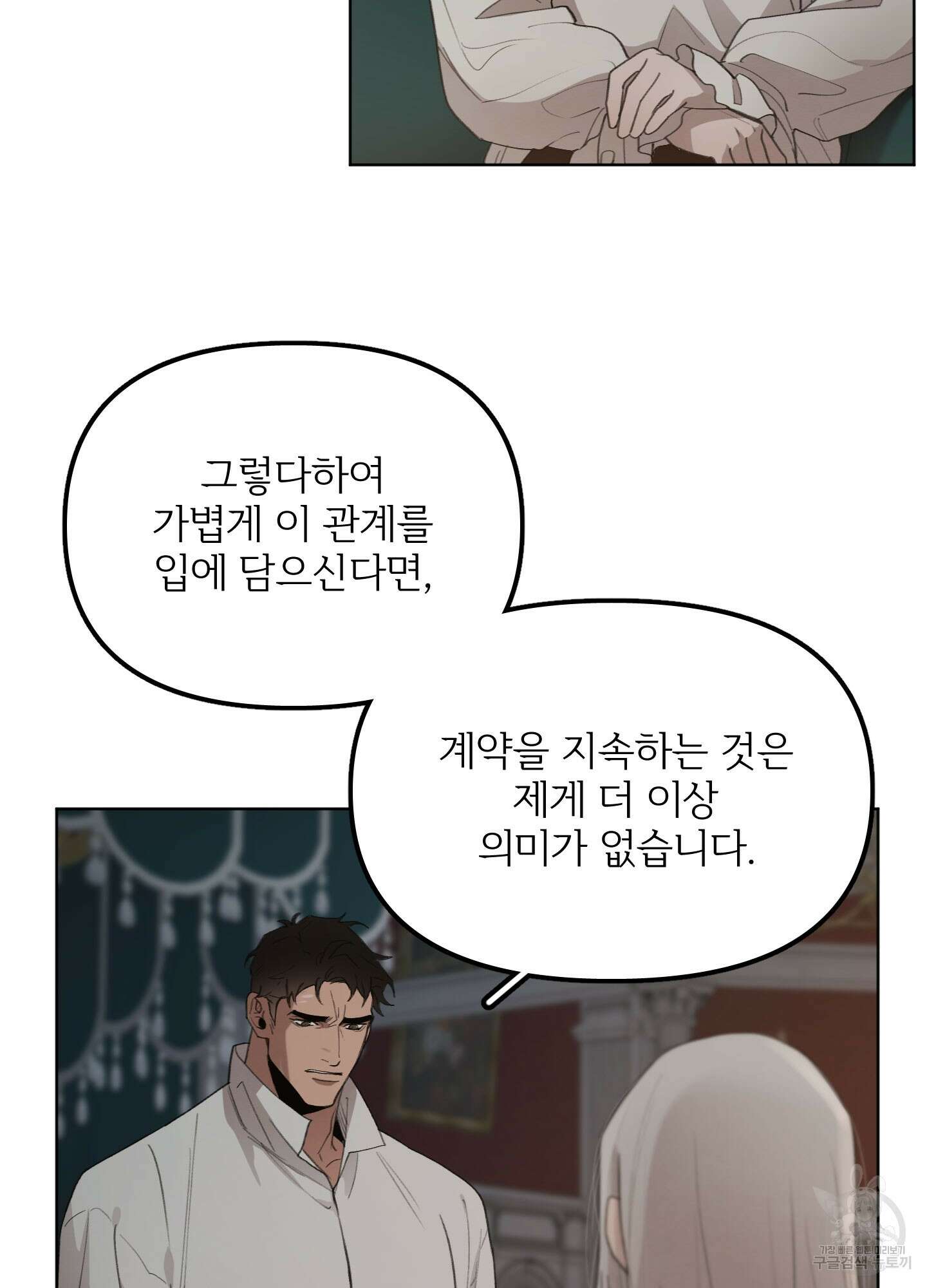 Plaything(플레이싱)~어느 대공 각하의 장난감~ 13화 7