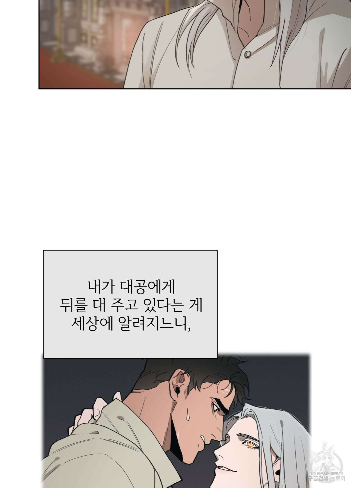 Plaything(플레이싱)~어느 대공 각하의 장난감~ 13화 9