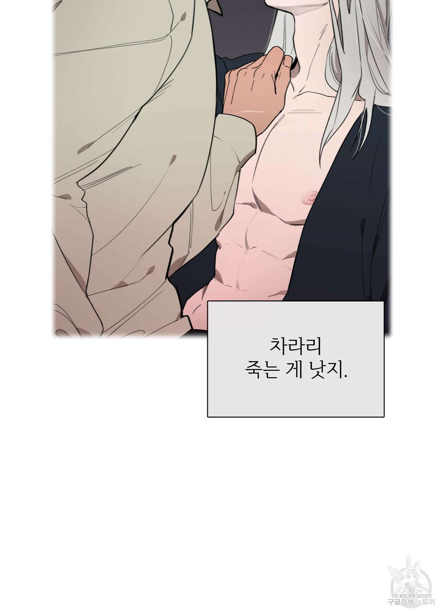 Plaything(플레이싱)~어느 대공 각하의 장난감~ 13화 10