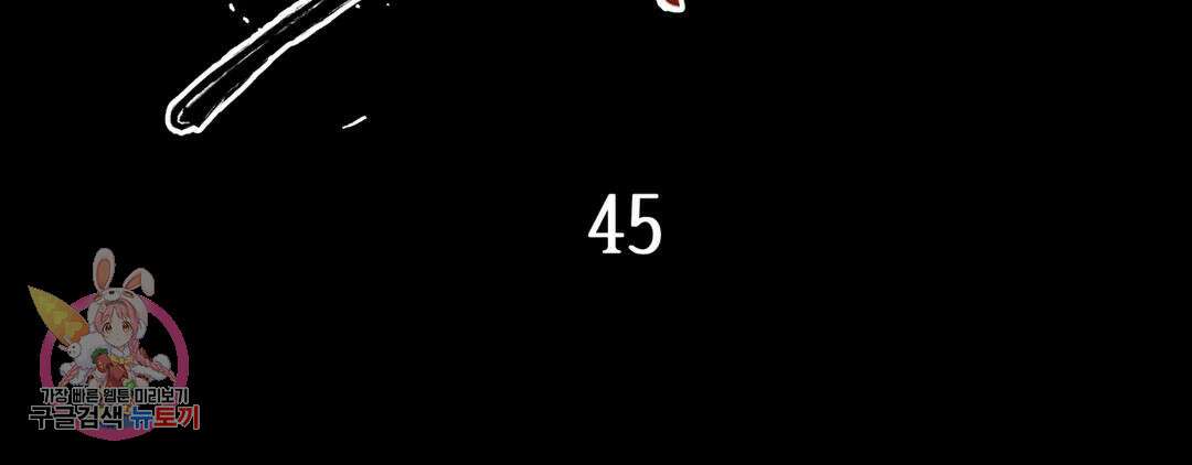 다크폴 45화 3