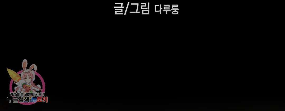 다크폴 45화 4