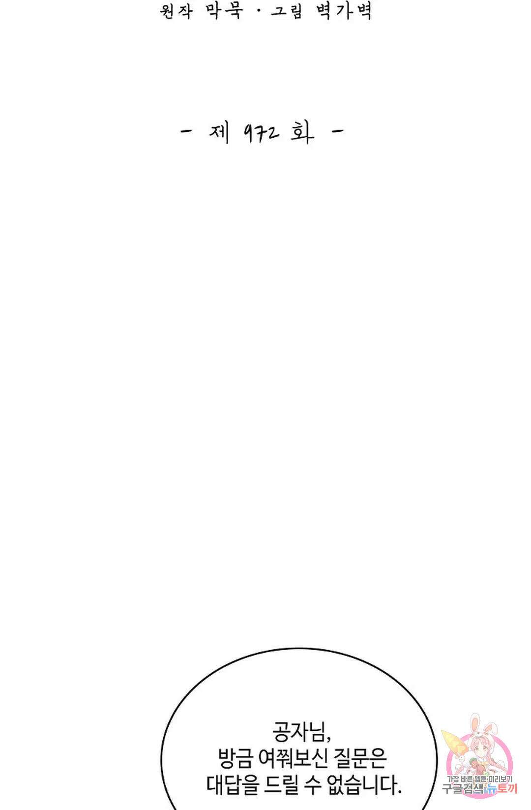 무련전봉 972화 2