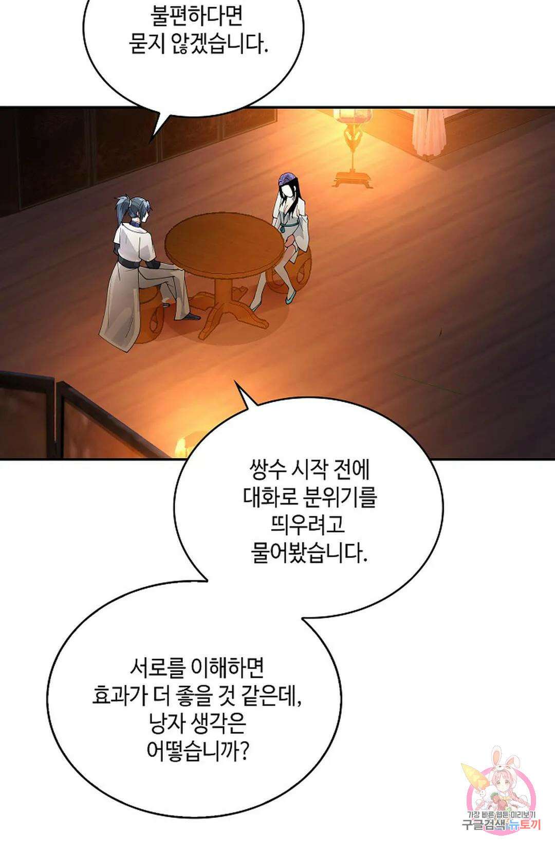무련전봉 972화 28