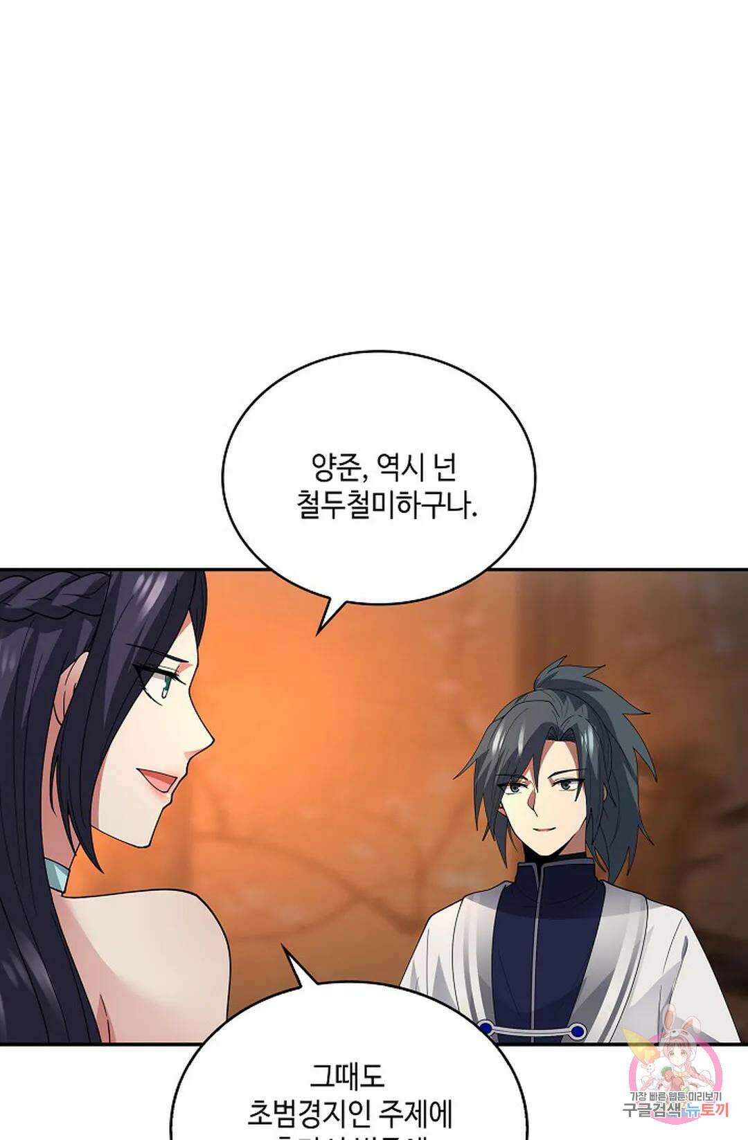 무련전봉 972화 32