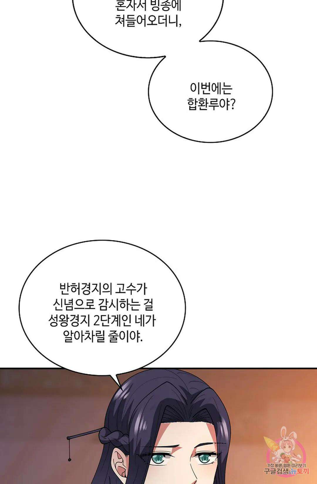 무련전봉 972화 33