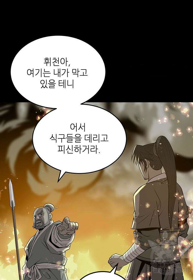 백타무적 2화 9