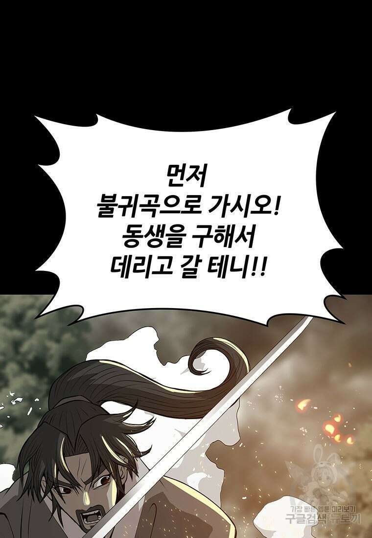 백타무적 2화 18