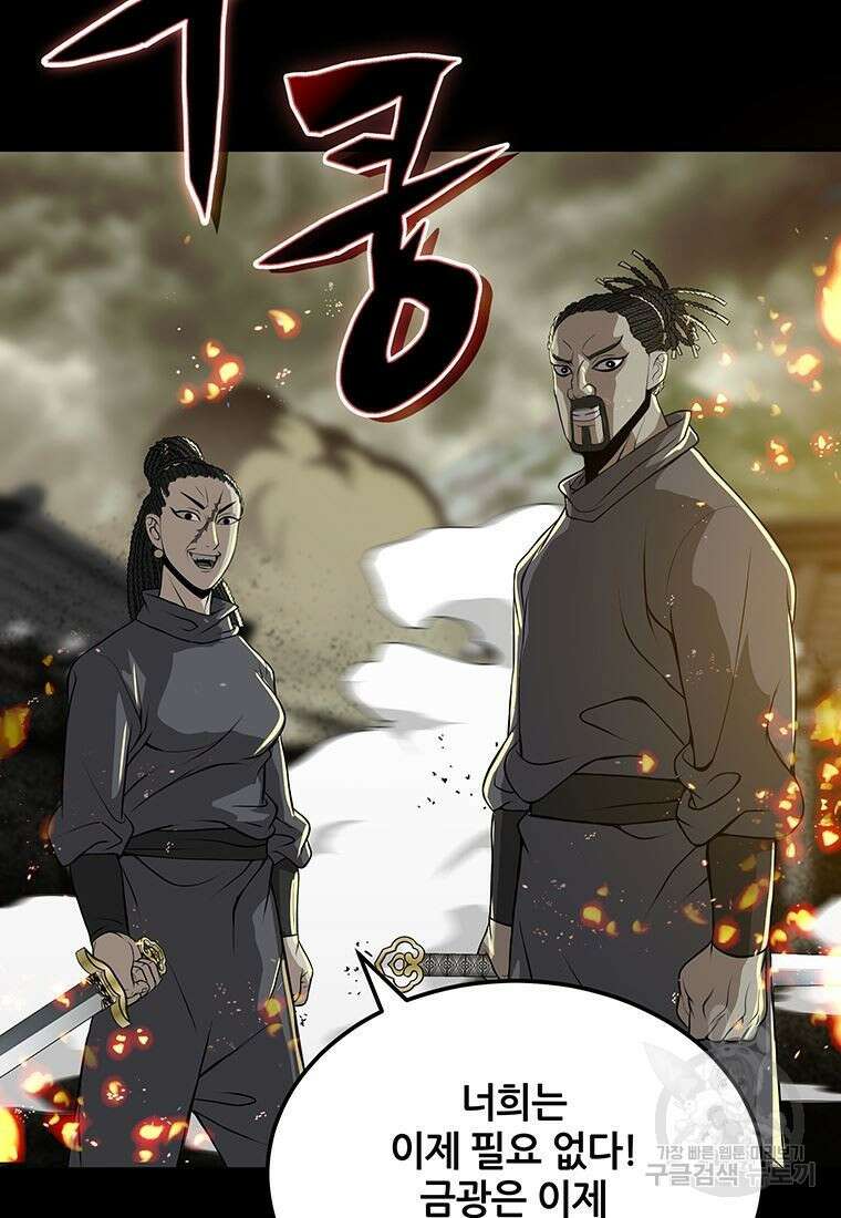백타무적 2화 34