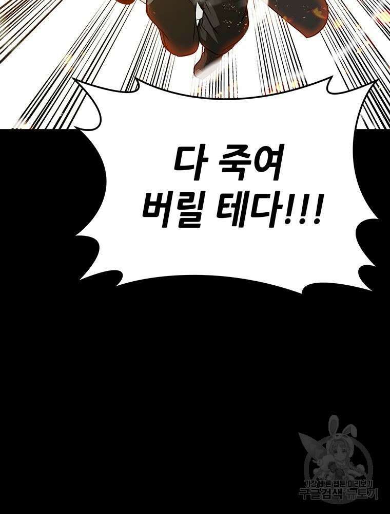 백타무적 2화 43