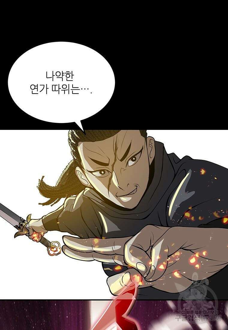 백타무적 2화 44