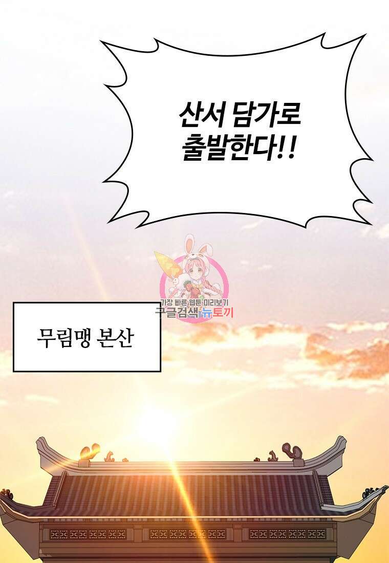 백타무적 4화 1