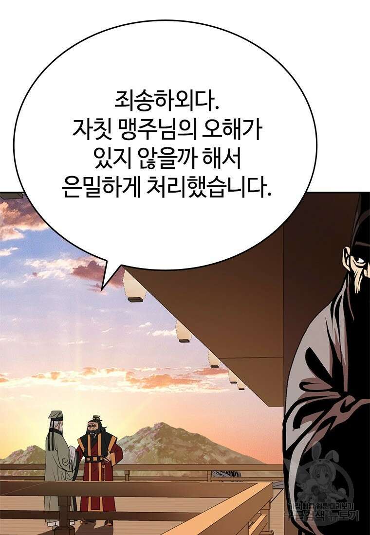백타무적 4화 14